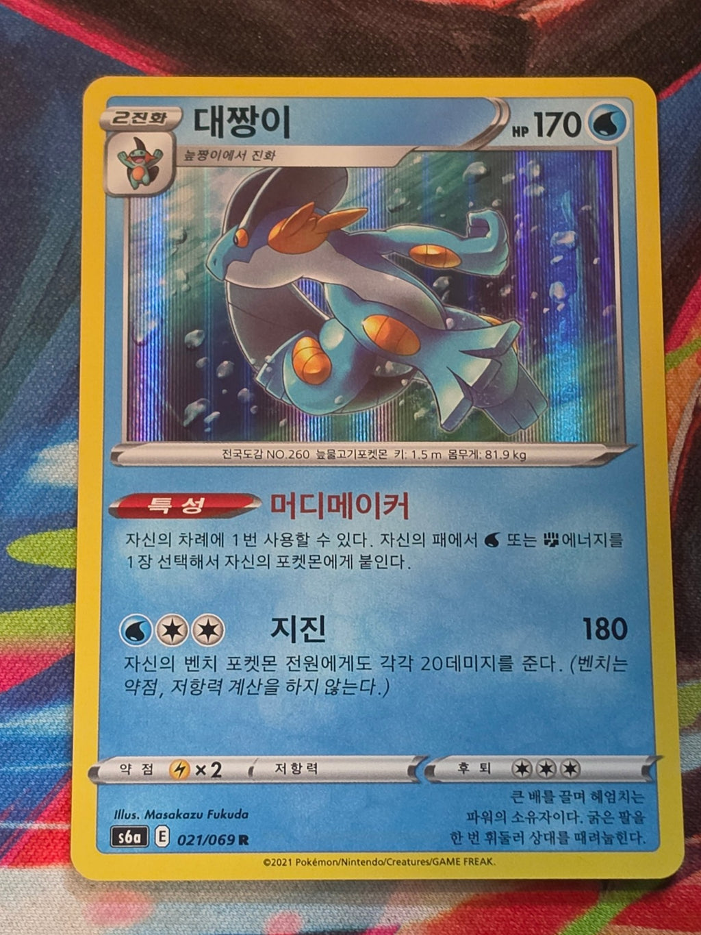 Swampert - 021/069 - S6a: Eevee Heroes - Rare - NM