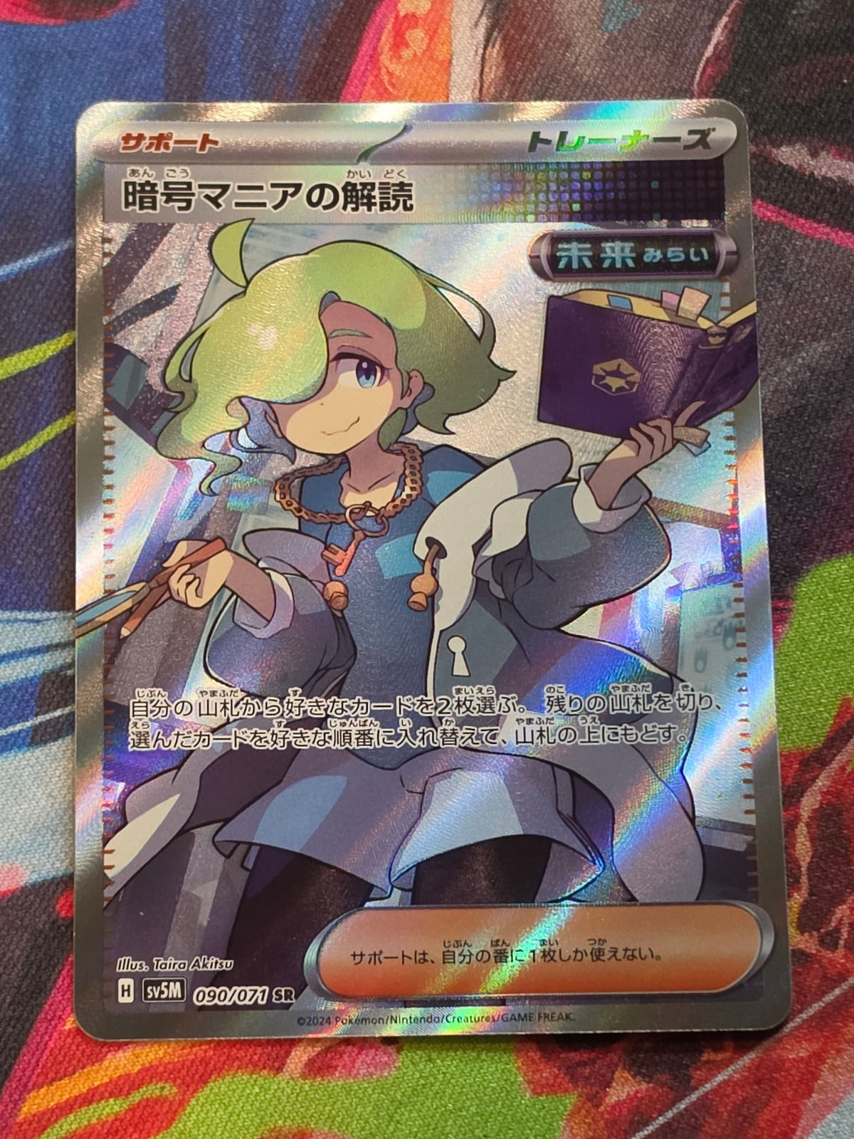 Ciphermaniac's Codebreaking Super Rare SV5M: Cyber Judge 090/071 NM Japanese Pokemon
