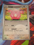 Chansey Common Gem Pack Vol 1 15 02/115 LP+ Simplified Chinese Pokemon