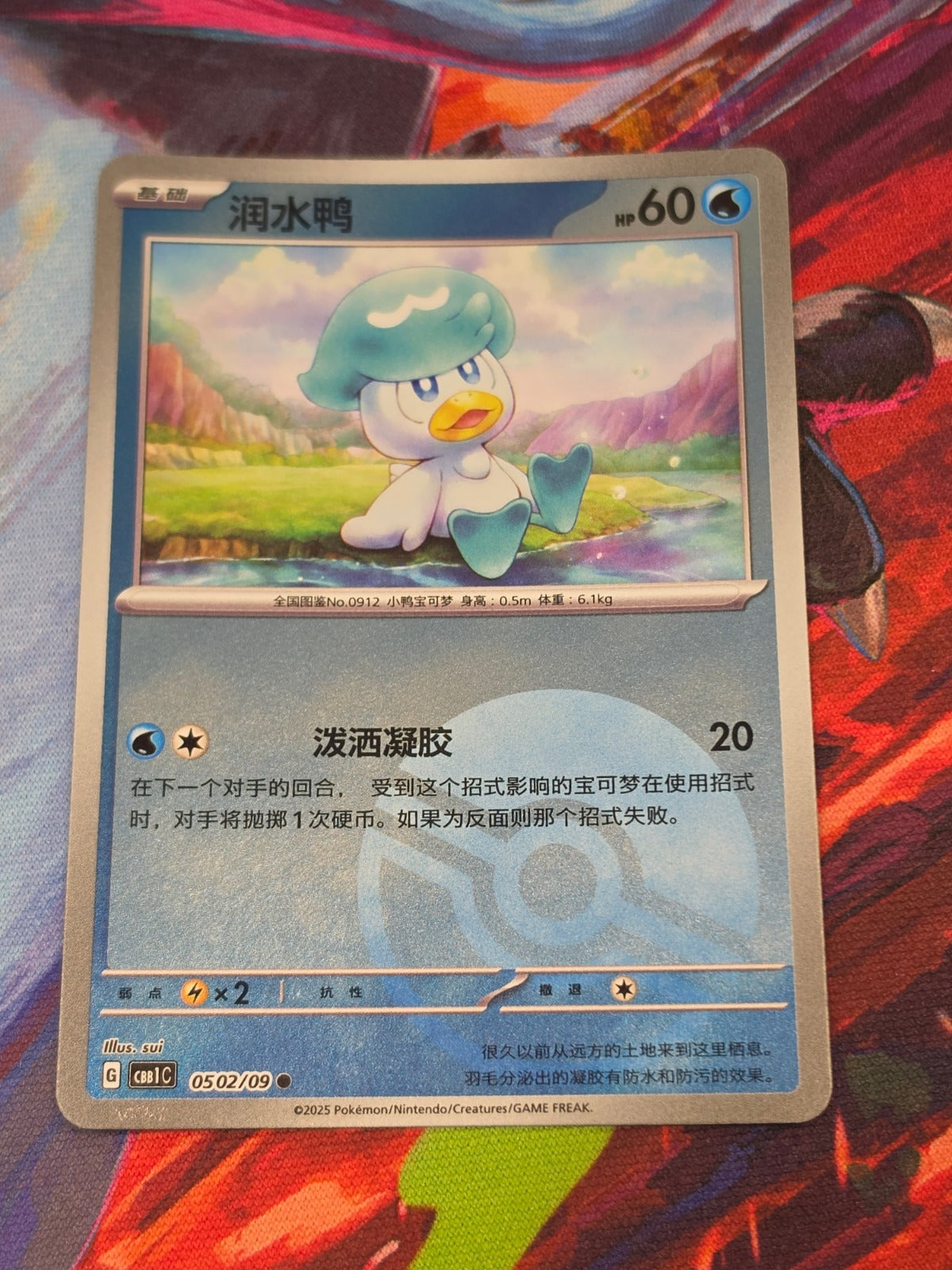 Quaxly Common Gem Pack Vol 1 05 02/115 NM Simplified Chinese Pokemon