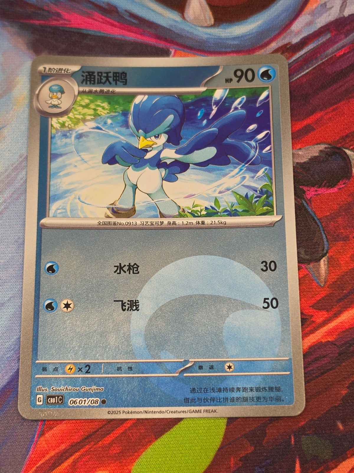 Quaxwell Uncommon Gem Pack Vol 1 06 03/115 NM Simplified Chinese Pokemon