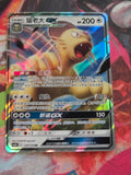 Persian GX Double Rare Shining Synergy - Set B 120/150 MP* NM apart from crease in top left corner Simplified Chinese Pokemon