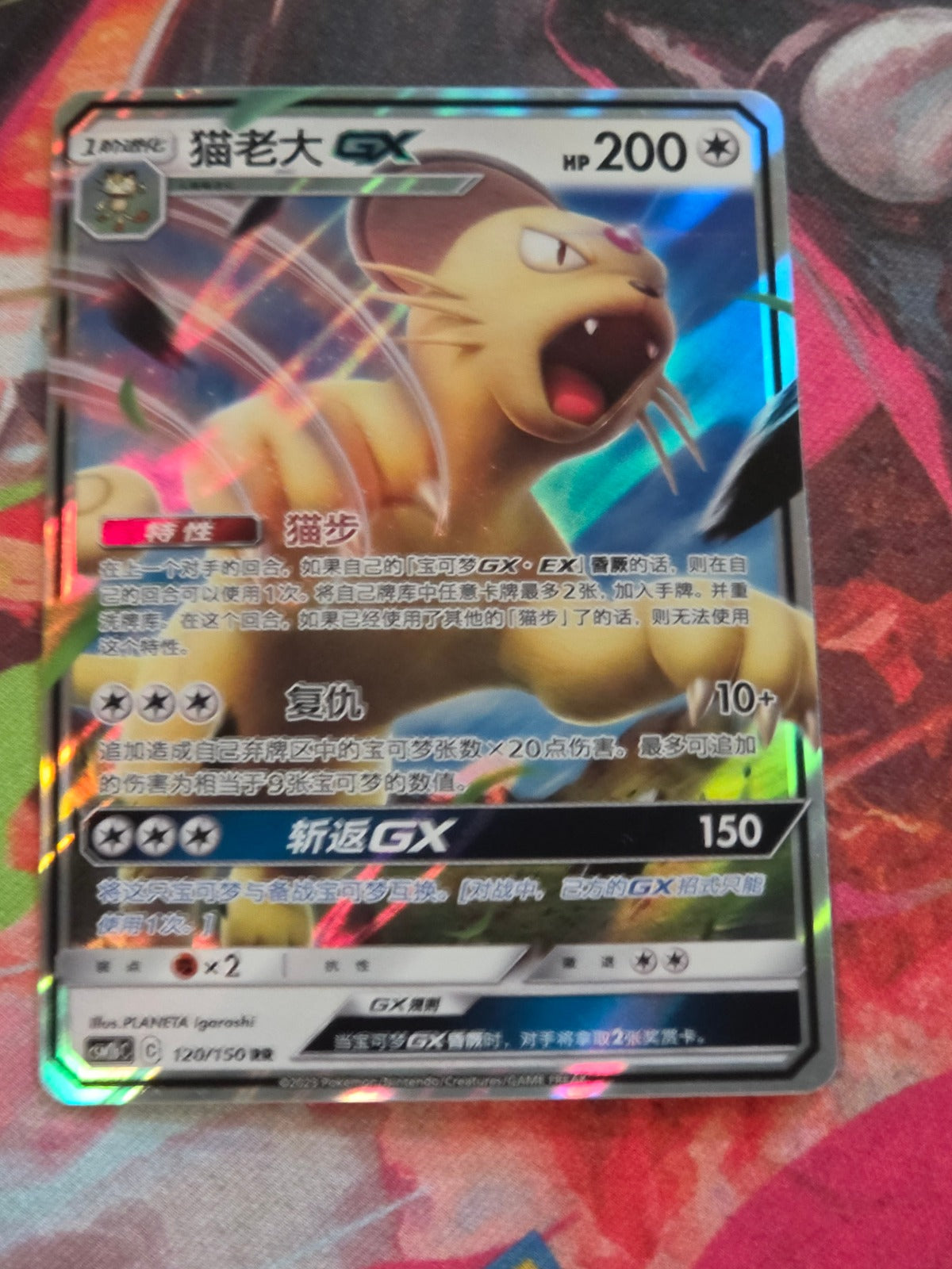 Persian GX Double Rare Shining Synergy - Set B 120/150 MP* NM apart from crease in top left corner Simplified Chinese Pokemon