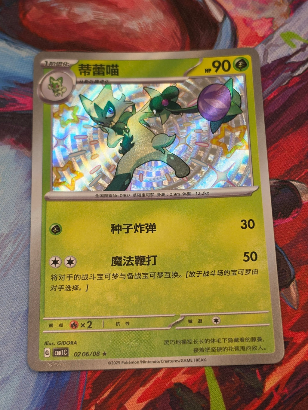 Floragato Rare Gem Pack Vol 1 02 06/115 LP+ Simplified Chinese Pokemon