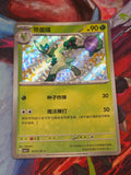 Floragato Rare Gem Pack Vol 1 02 06/115 LP+ Simplified Chinese Pokemon