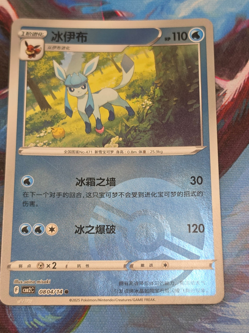 Glaceon Common Gem Pack Vol 2 08 04/140 NM Simplified Chinese Pokemon