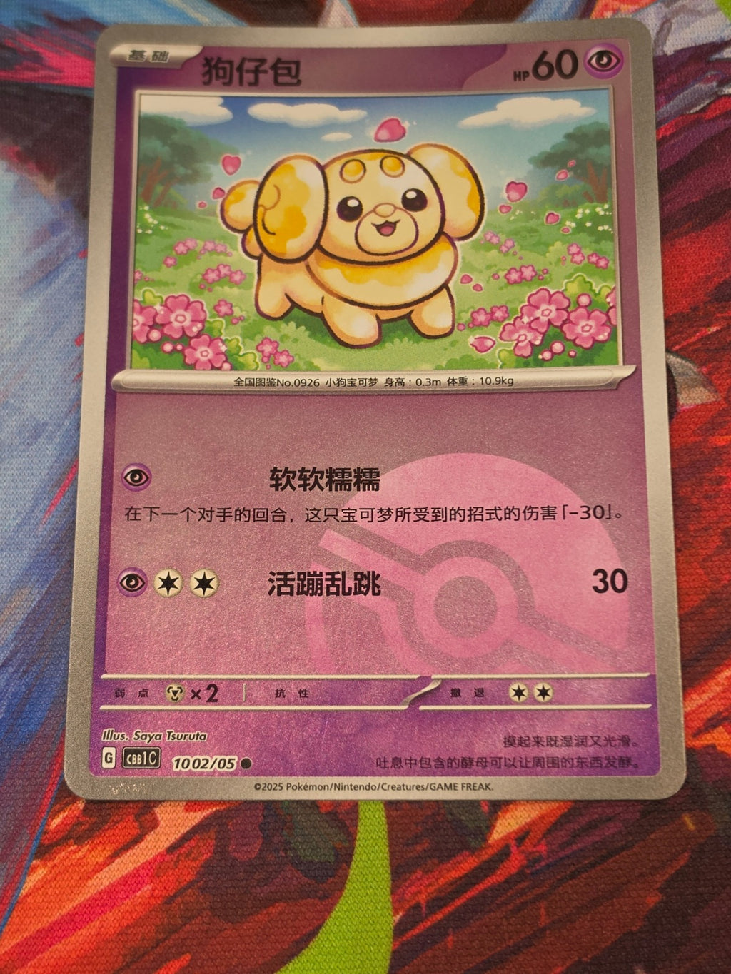 Fidough Common Gem Pack Vol 1 10 02/115 LP+ Simplified Chinese Pokemon