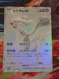 Reshiram ex Black White Rare SV11W: White Flare 174/086 NM Japanese Pokemon