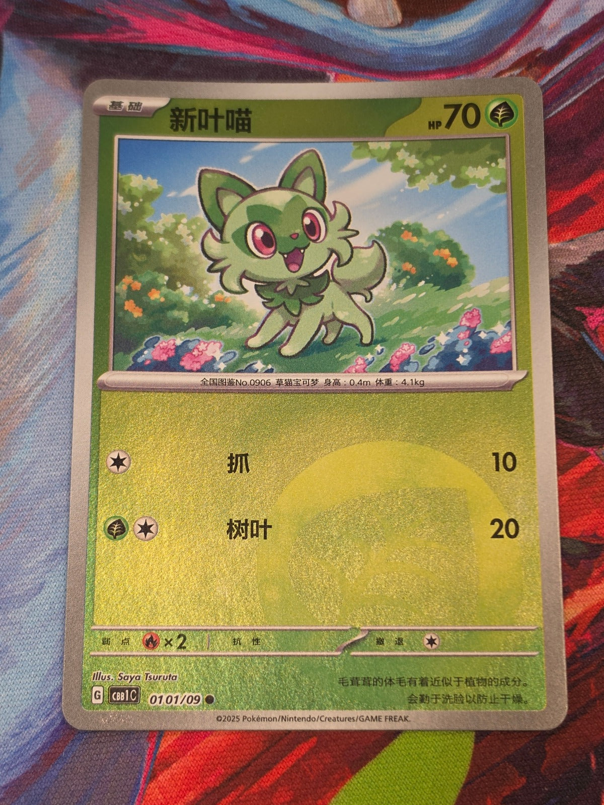 Sprigatito Common Gem Pack Vol 1 01 01/115 NM Simplified Chinese Pokemon