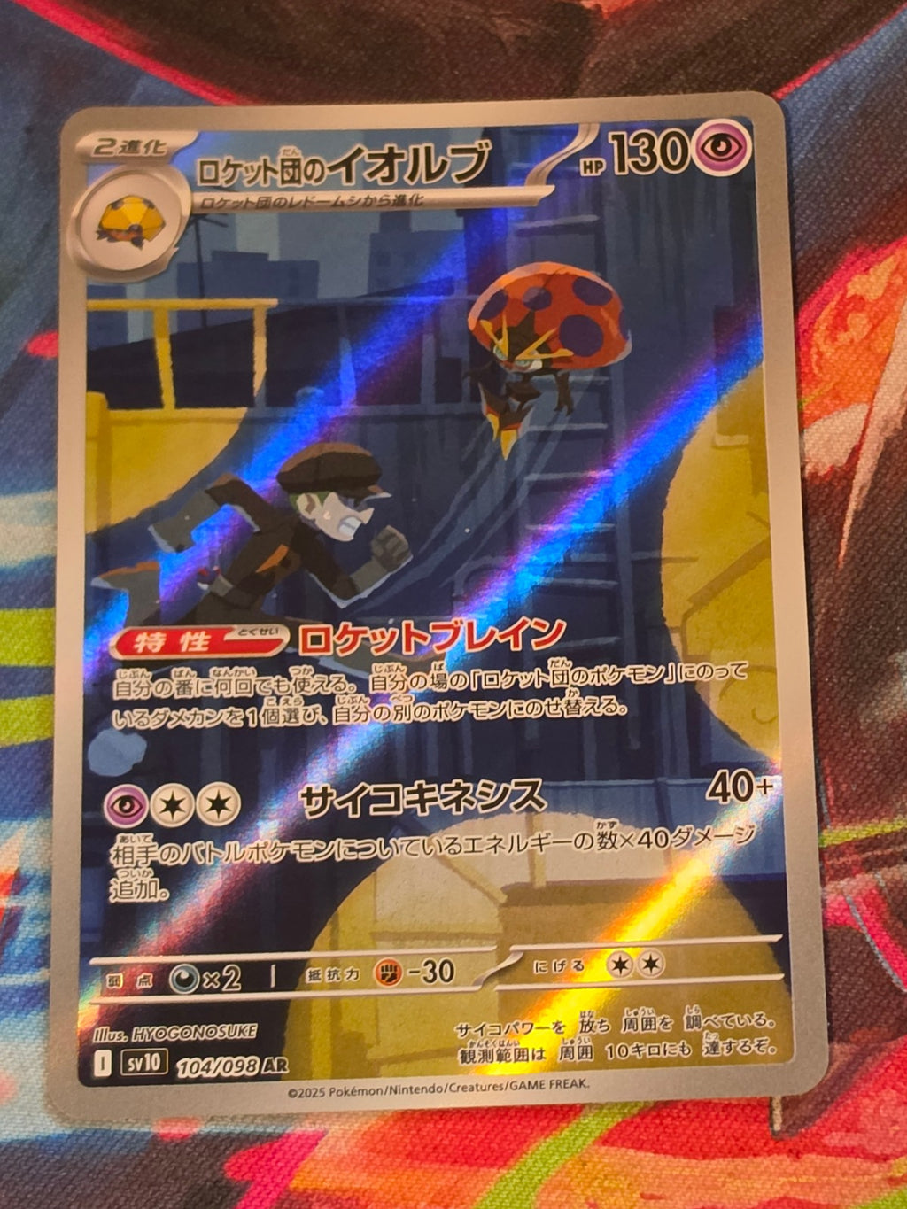 Team Rocket's Orbeetle - 104/098 - SV10: The Glory of Team Rocket - Art Rare - NM Japanese Pokemon