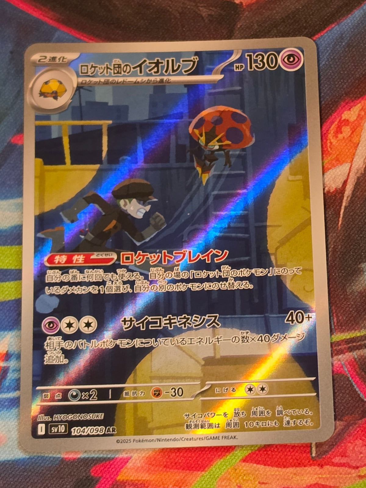 Team Rocket's Orbeetle - 104/098 - SV10: The Glory of Team Rocket - Art Rare - NM Japanese Pokemon