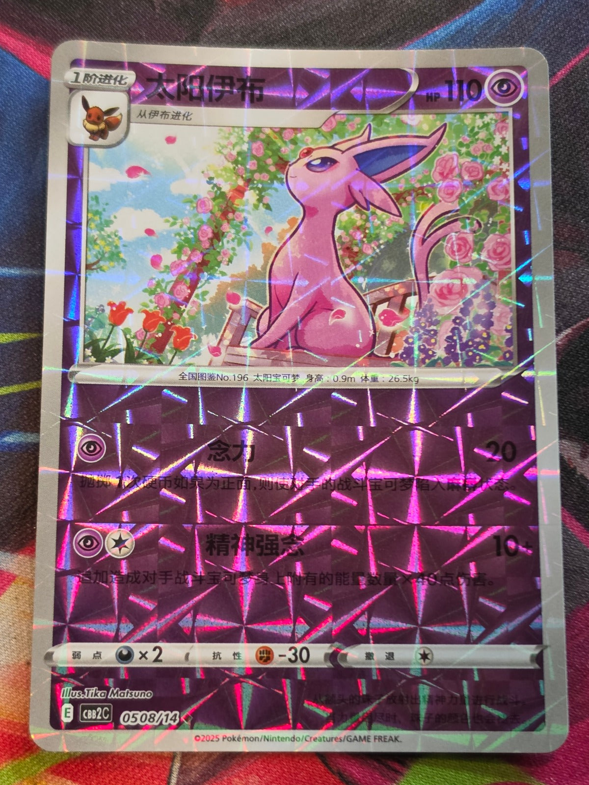 Espeon - 05 08/14 - Gem Pack Vol 2 - Rotary Holo - LP+ Simplified Chinese Pokemon
