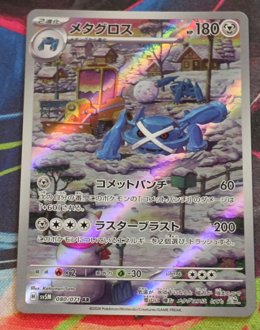 Metagross Art Rare SV5M: Cyber Judge 080/071 NM Japanese Pokemon