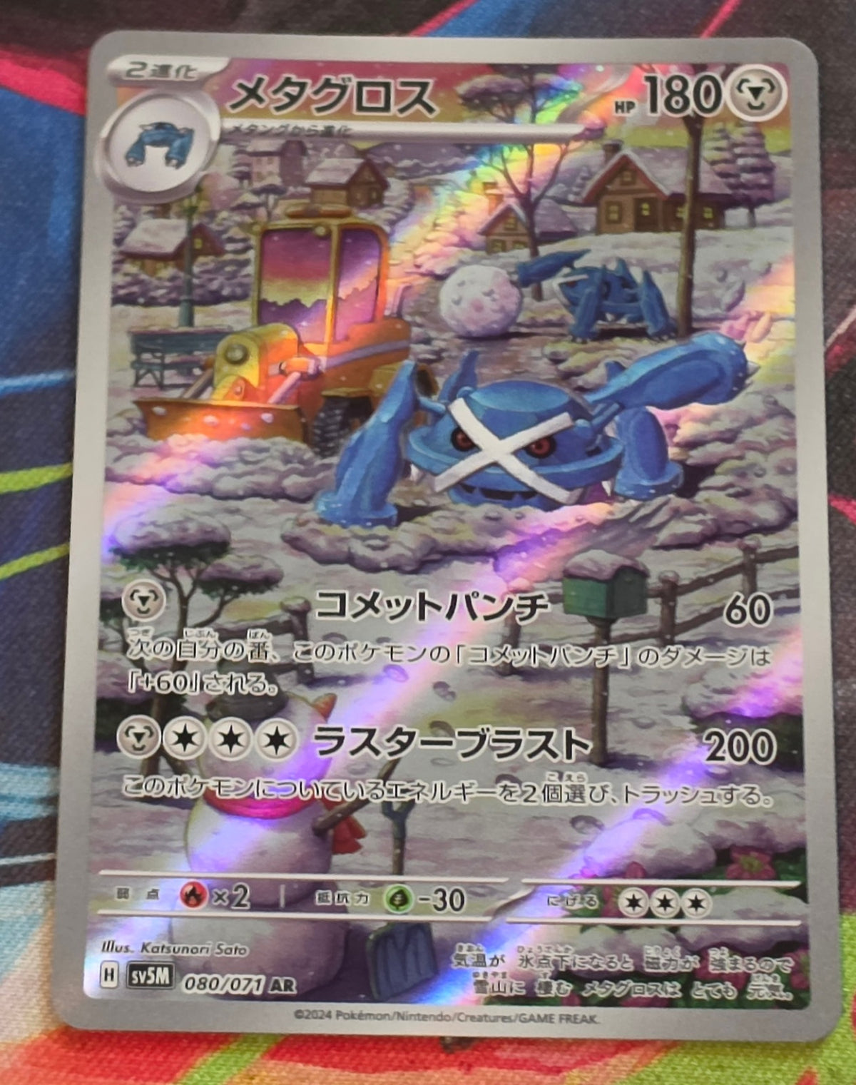 Metagross Art Rare SV5M: Cyber Judge 080/071 NM Japanese Pokemon