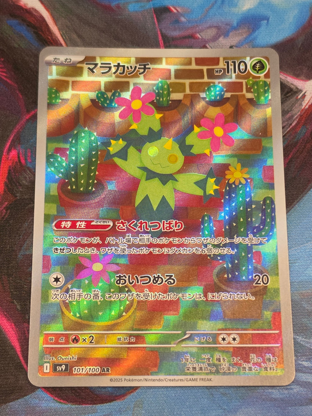 Maractus Art Rare SV9: Battle Partners 101/100 NM Japanese Pokemon