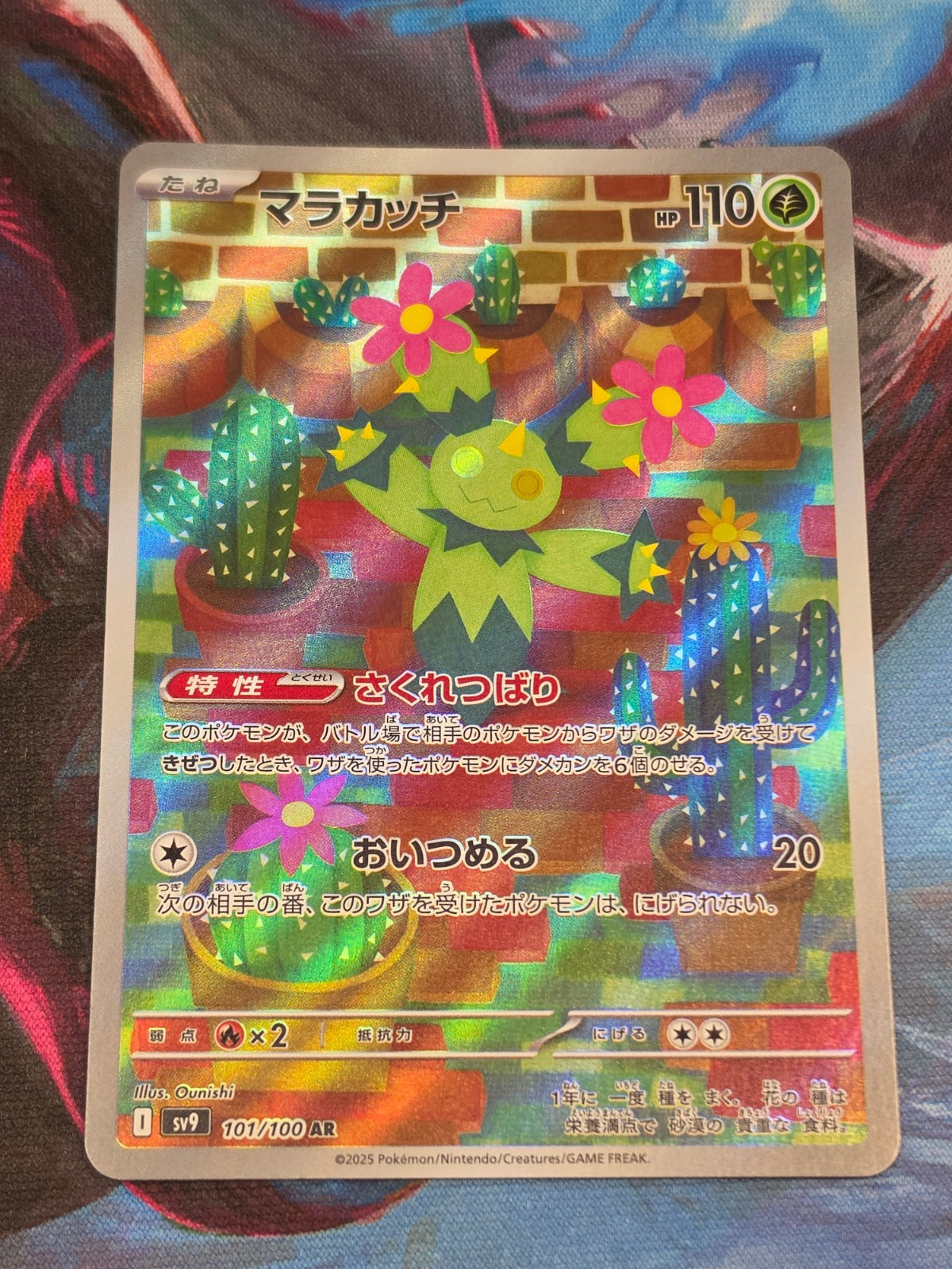 Maractus Art Rare SV9: Battle Partners 101/100 NM Japanese Pokemon