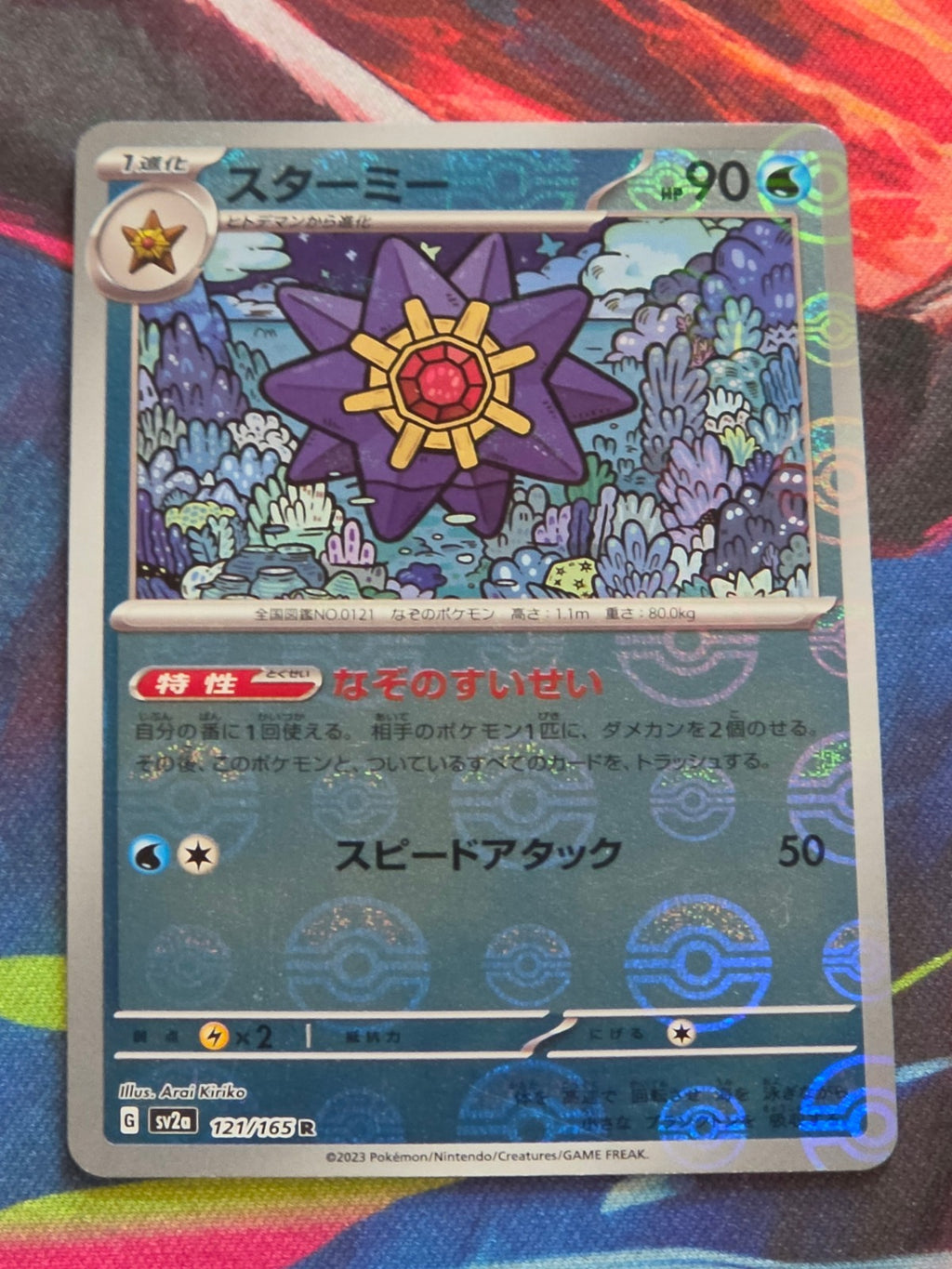 Starmie (Poke Ball Pattern) - 121/165 - SV2a: Pokemon Card 151 - Rare - Reverse Holo - LP Japanese Pokemon