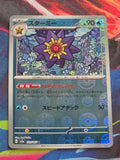 Starmie (Poke Ball Pattern) - 121/165 - SV2a: Pokemon Card 151 - Rare - Reverse Holo - LP Japanese Pokemon