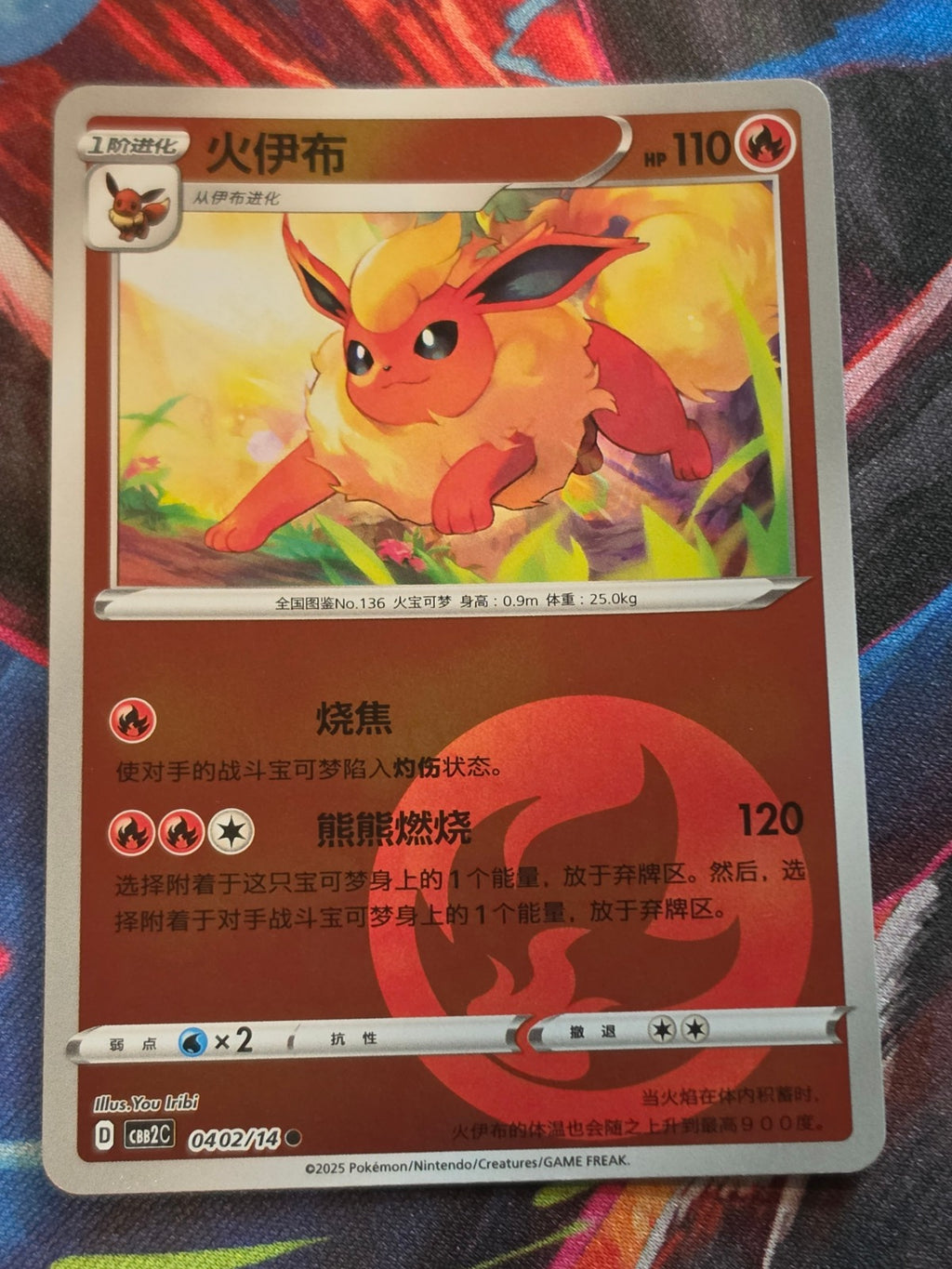Flareon - 04 02/14 - Gem Pack Vol 2 - Energy Reverse Holo - NM Simplified Chinese Pokemon