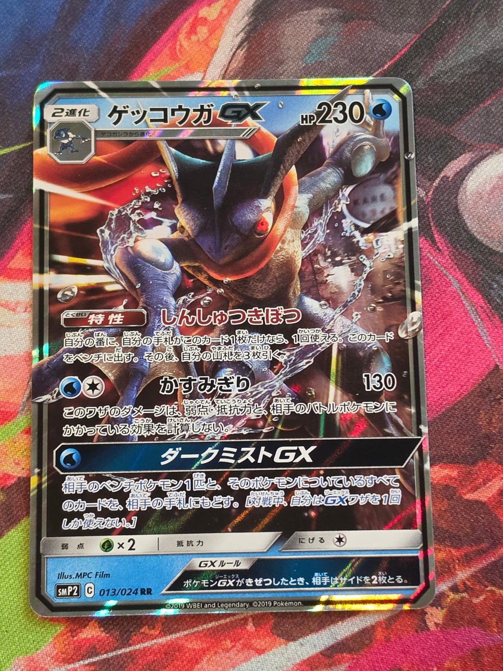 Greninja GX Double Rare smP2: Great Detective Pikachu 013/024 NM Japanese Pokemon