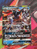 Greninja GX Double Rare smP2: Great Detective Pikachu 013/024 NM Japanese Pokemon