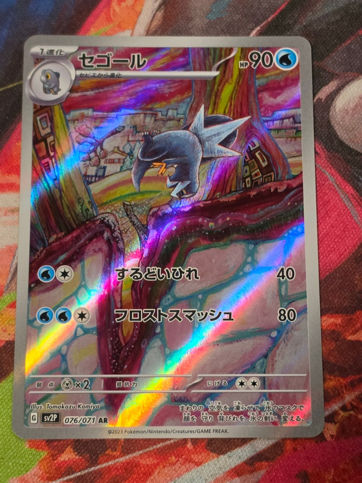 Arctibax Art Rare SV2P: Snow Hazard 076/071 NM Japanese Pokemon