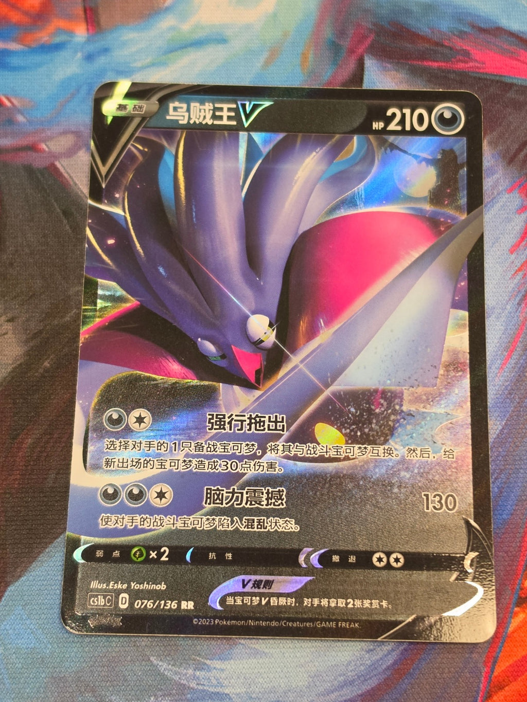 Malamar V Double Rare Dynamax Clash - Set B 076/136 LP+ Simplified Chinese Pokemon