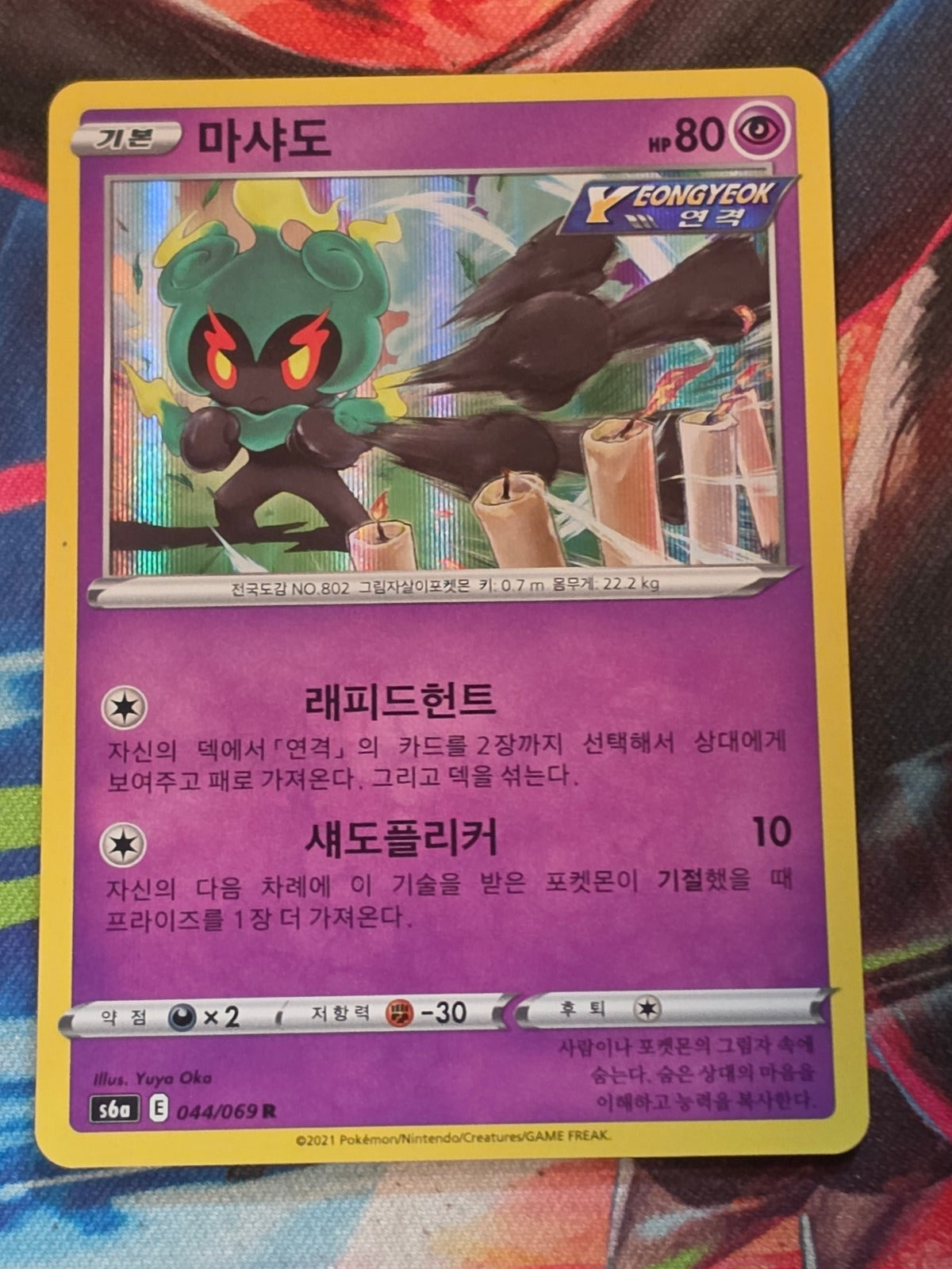 Marshadow - 044/069 - S6a: Eevee Heroes - Rare - NM
