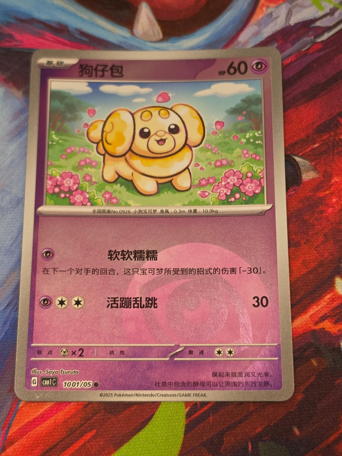 Fidough Common Gem Pack Vol 1 10 01/115 LP+ Simplified Chinese Pokemon