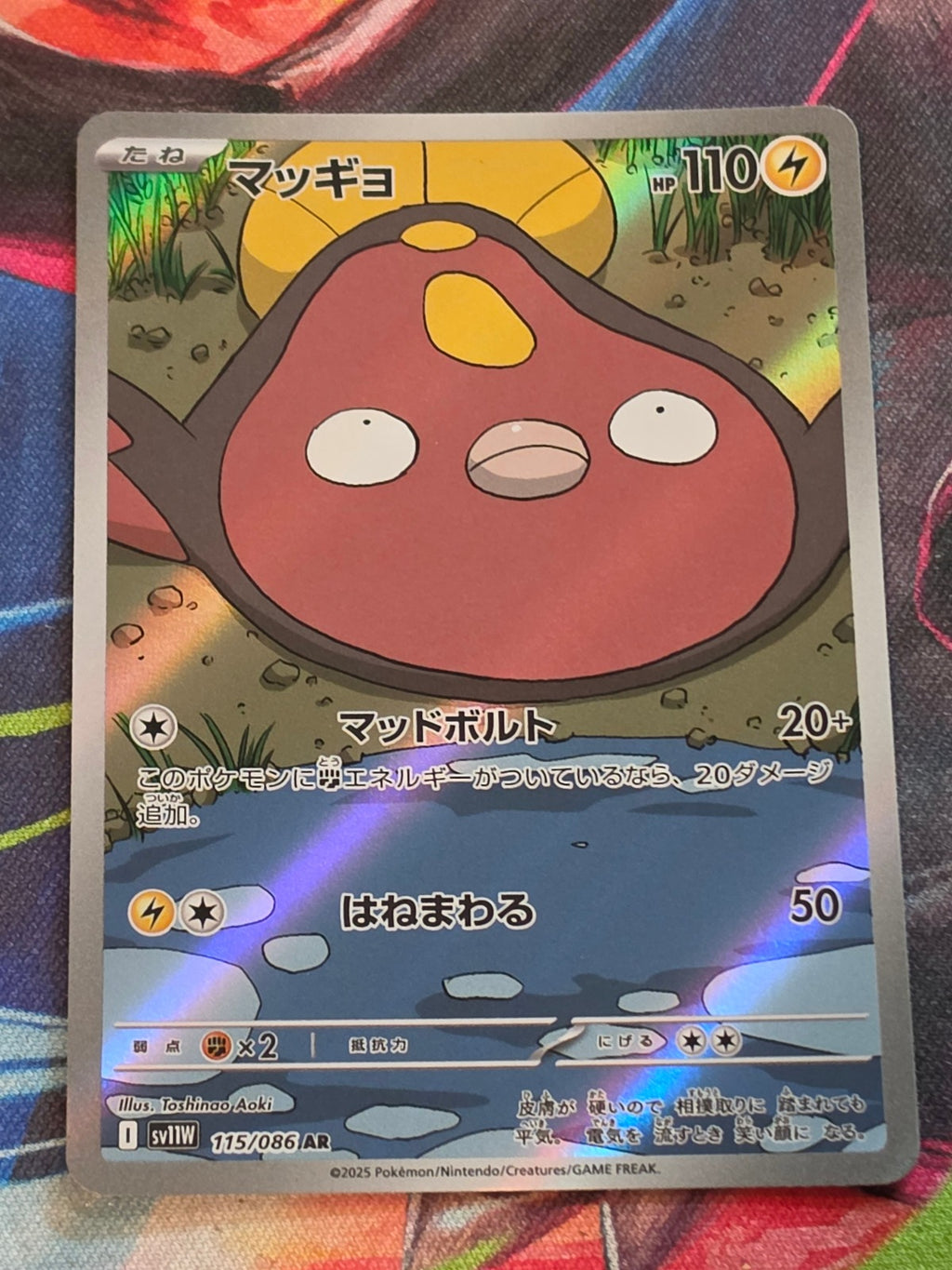 Stunfisk Art Rare SV11W: White Flare 115/086 NM Japanese Pokemon