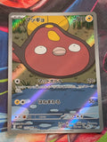 Stunfisk Art Rare SV11W: White Flare 115/086 NM Japanese Pokemon