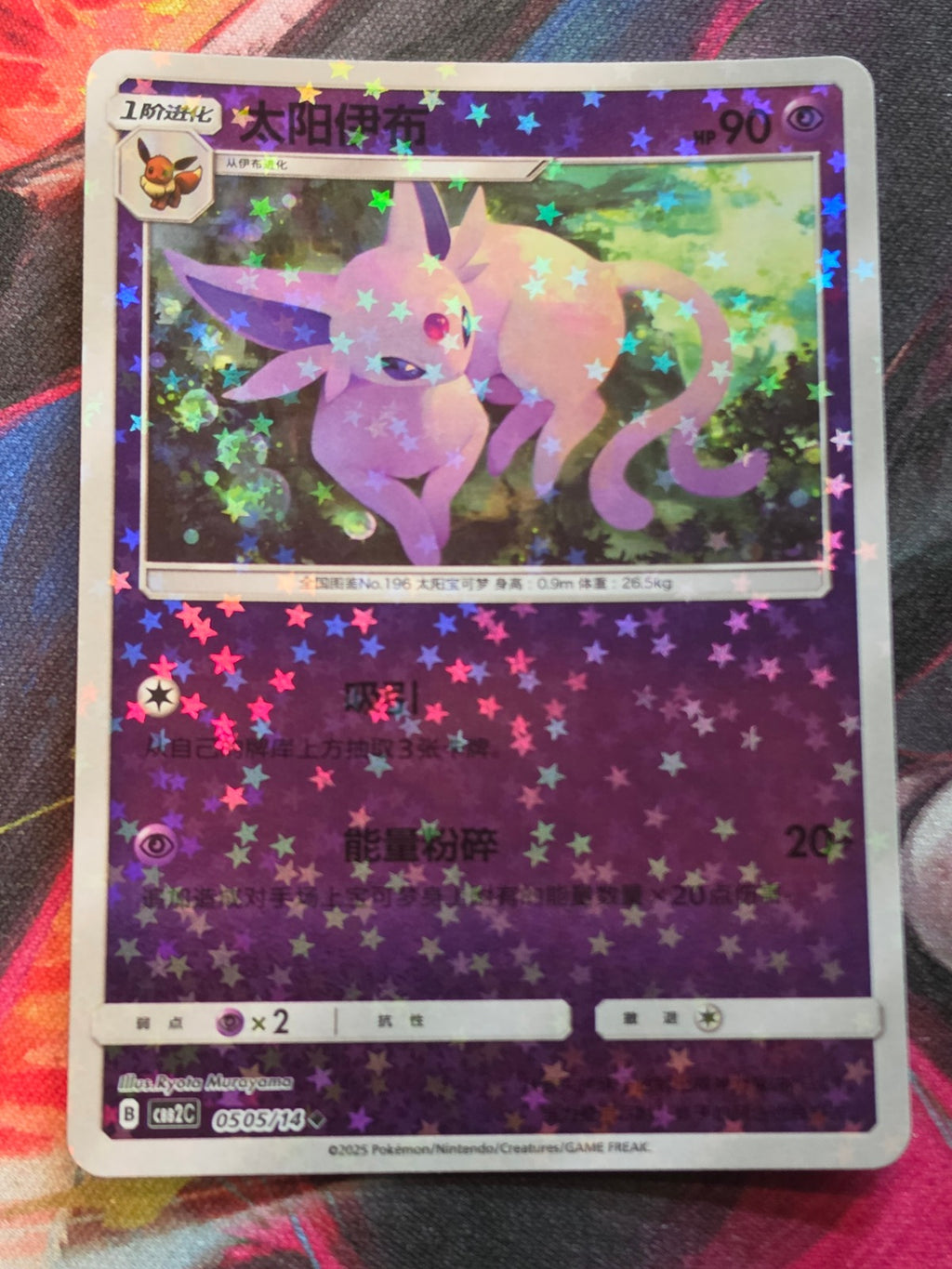 Espeon - 05 05/14 - Gem Pack Vol 2 - Star Holo - LP+ Simplified Chinese Pokemon