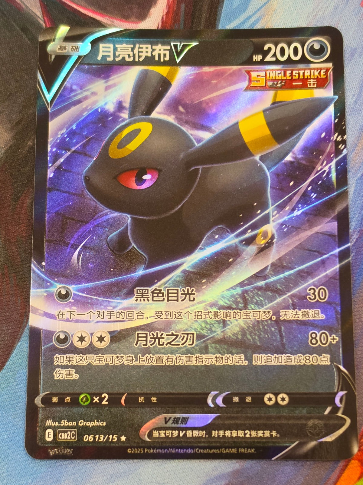 Umbreon V Rare Gem Pack Vol 2 06 13/140 NM Simplified Chinese Pokemon