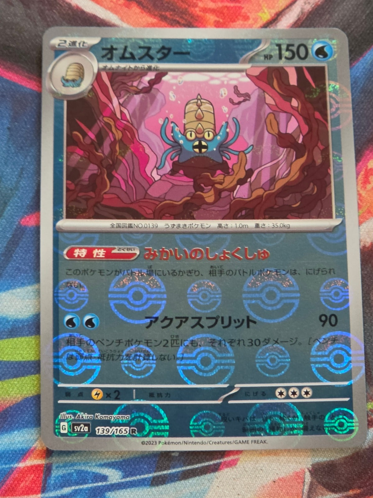 Omastar (Poke Ball Pattern) - 139/165 - SV2a: Pokemon Card 151 - Rare - Reverse Holo - LP Japanese Pokemon