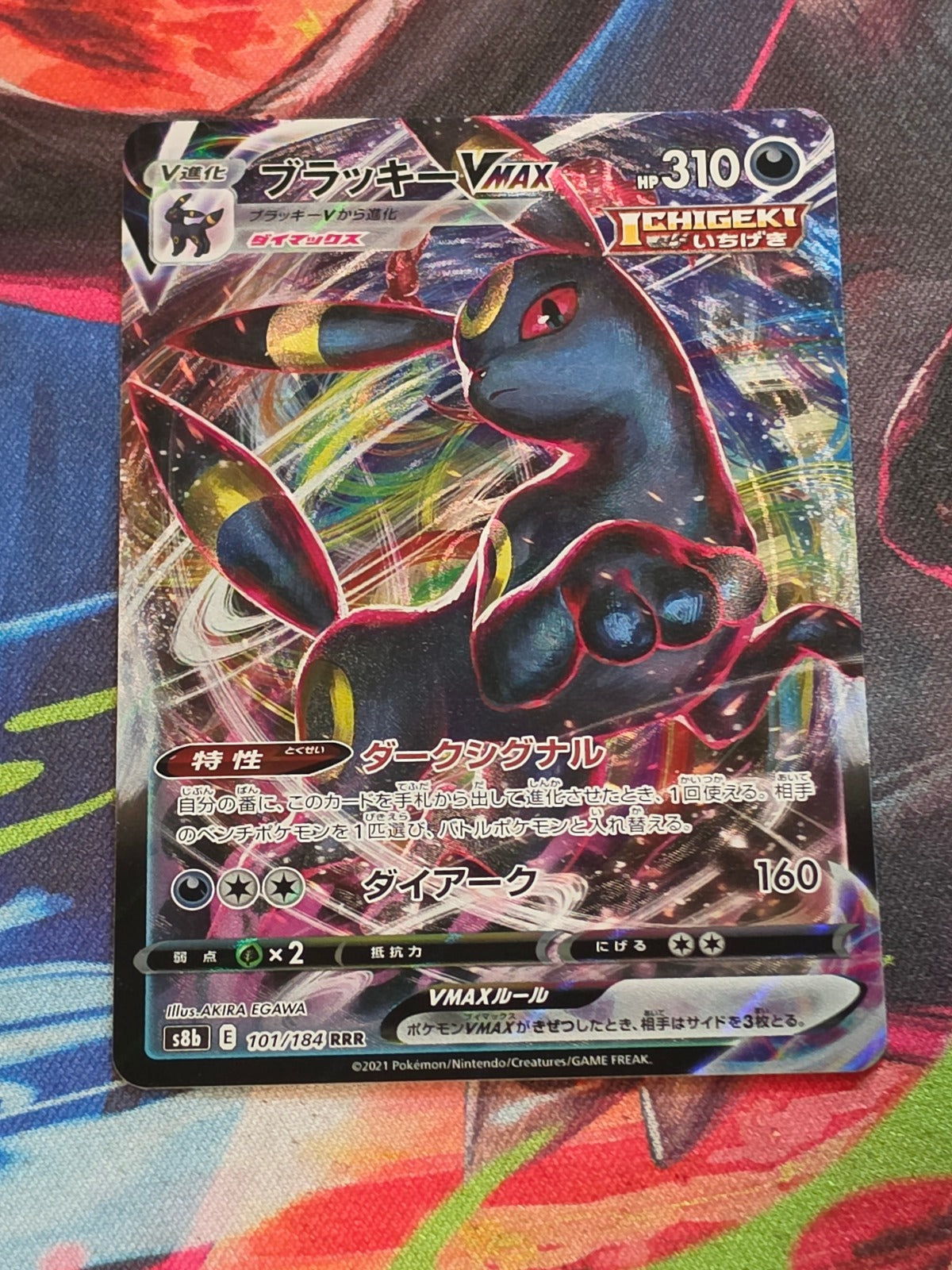 Umbreon VMAX Triple Rare S8b: VMAX Climax 101/184 NM Japanese Pokemon