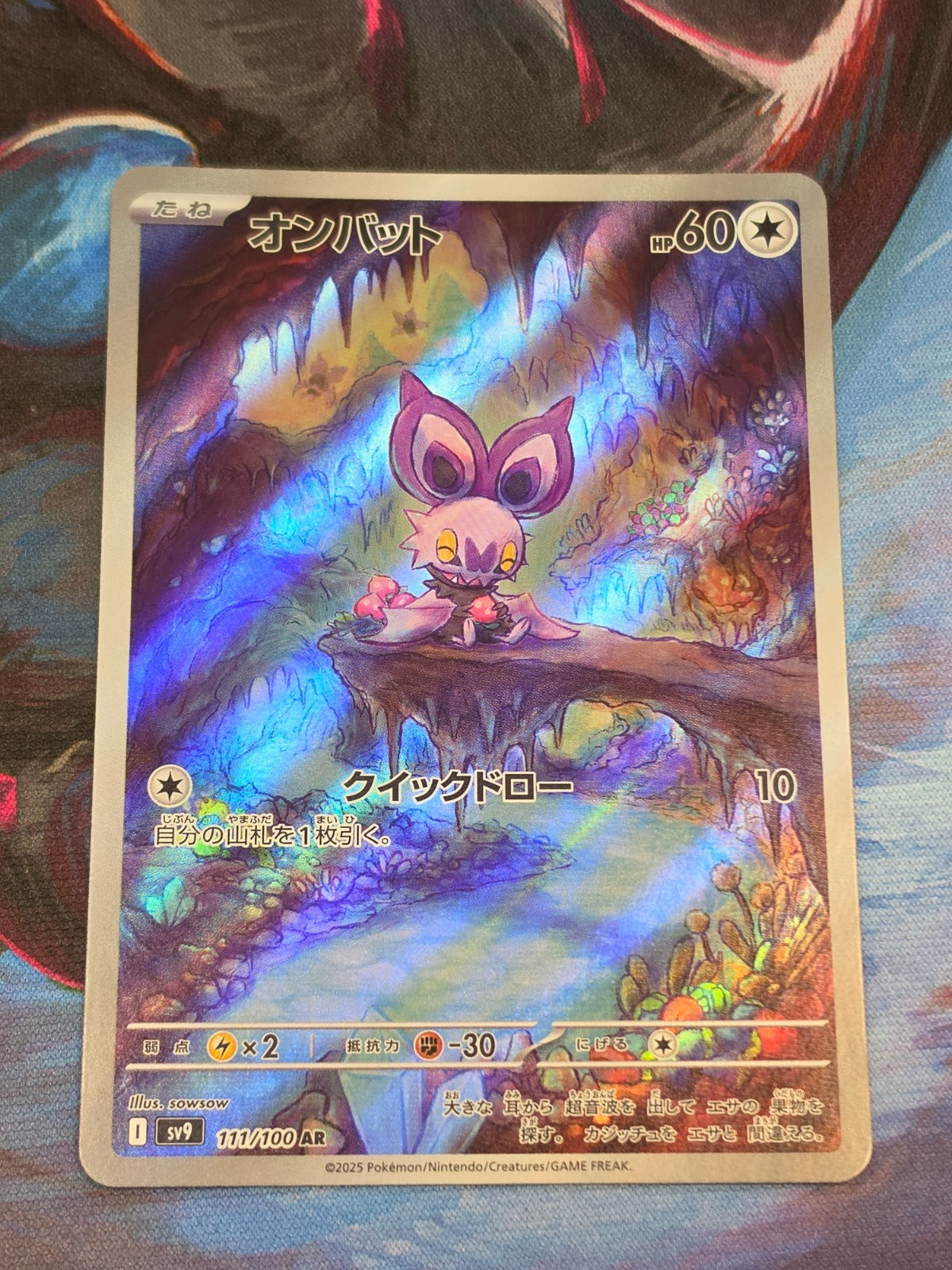 Noibat Art Rare SV9: Battle Partners 111/100 NM Japanese Pokemon
