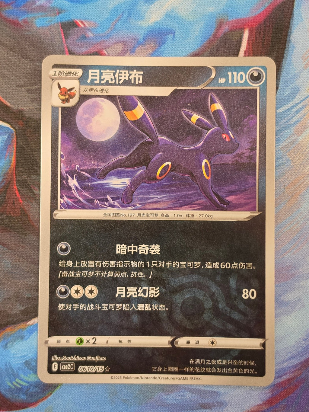 Umbreon Rare Gem Pack Vol 2 06 10/140 NM Simplified Chinese Pokemon