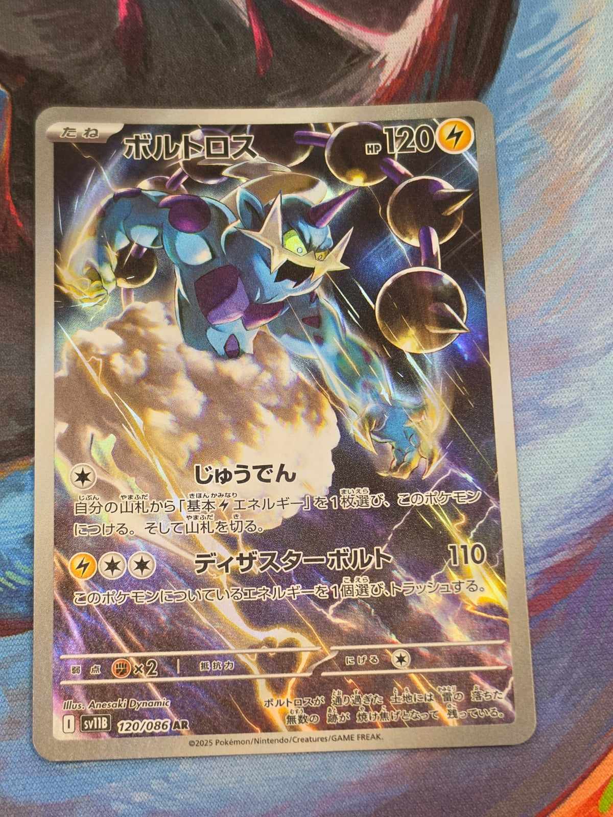 Thundurus Art Rare SV11B: Black Bolt 120/086 NM Japanese Pokemon