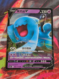 Wobbuffet V Double Rare Dynamax Clash - Set A 056/135 LP+ Simplified Chinese Pokemon