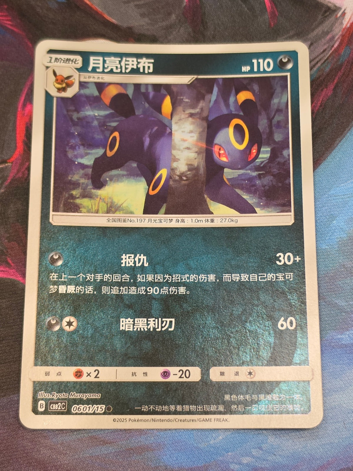 Umbreon Common Gem Pack Vol 2 06 01/140 NM Simplified Chinese Pokemon