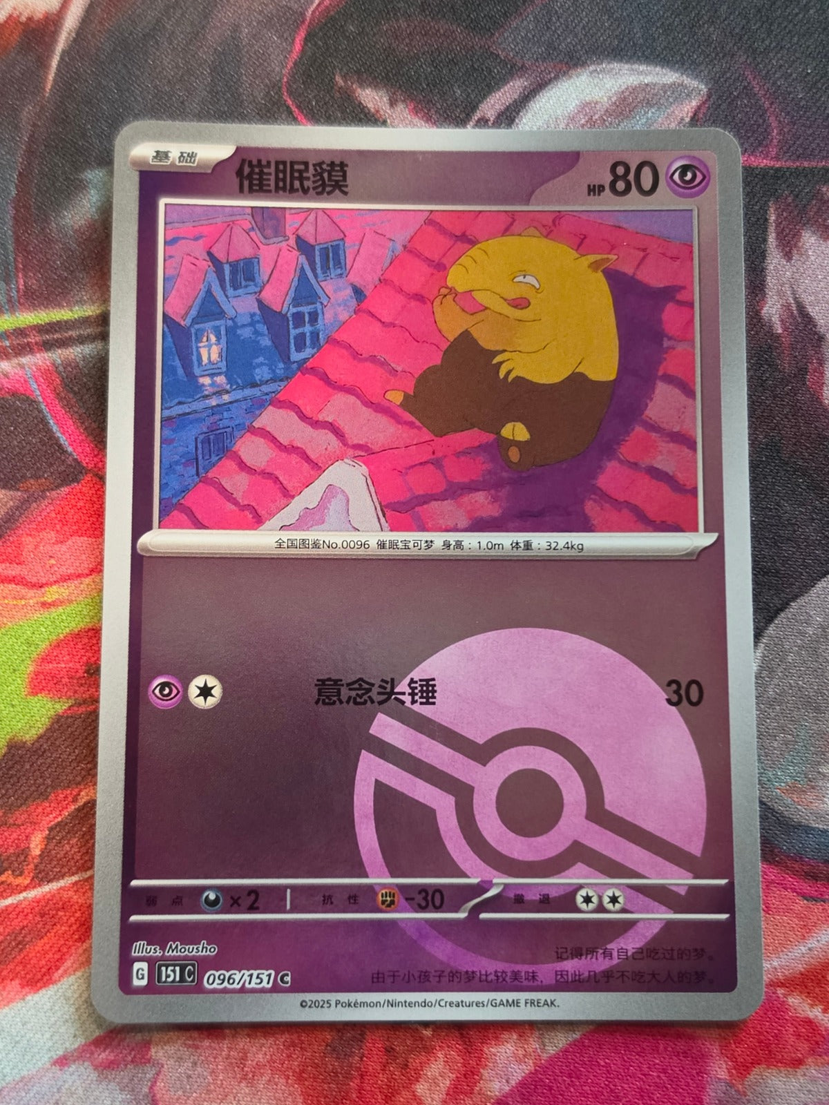 Drowzee Common Collect 151 Surprise, Hope, Journey, & Gathering 096/151 NM Simplified Chinese Pokemon