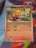 Crocalor Rare Gem Pack Vol 1 04 05/115 LP+ Simplified Chinese Pokemon