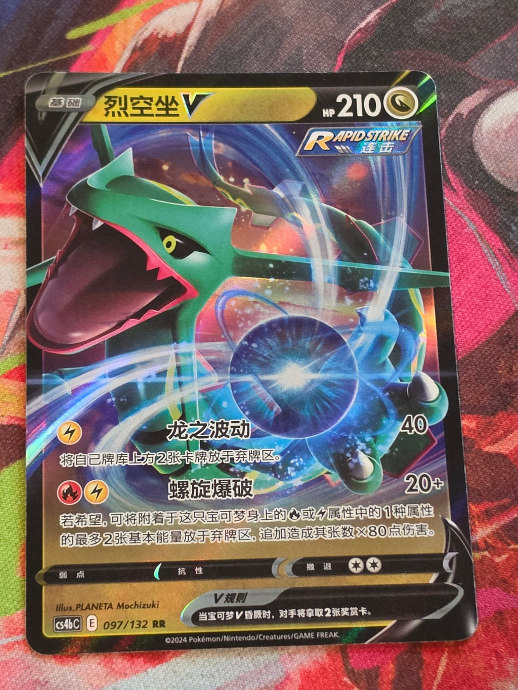 Rayquaza V Double Rare Nine Colors Gathering - Set B 097/132 NM Simplified Chinese Pokemon
