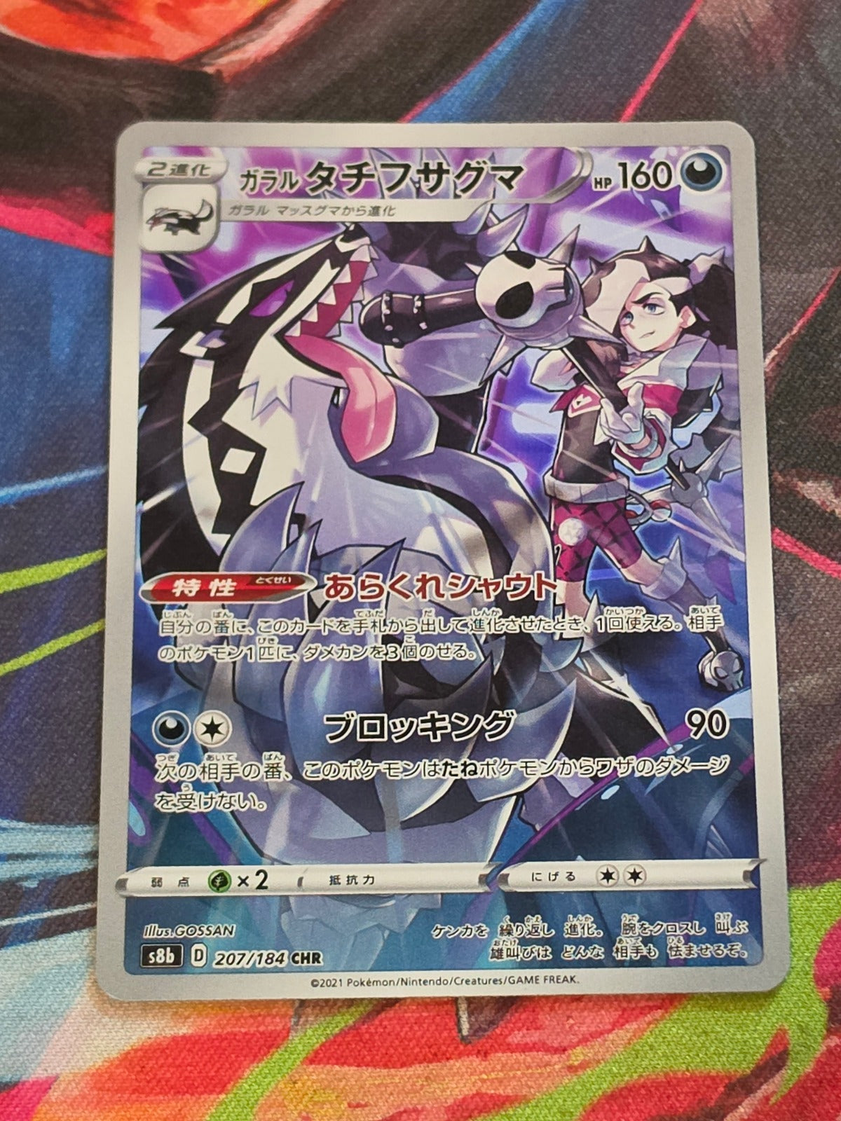 Galarian Obstagoon Character Rare S8b: VMAX Climax 207/184 NM Japanese Pokemon