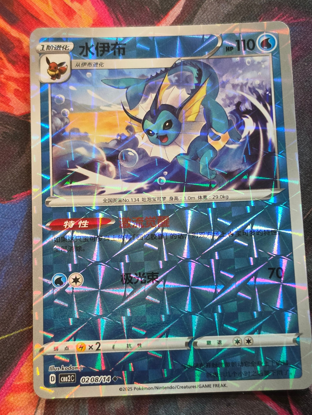 Vaporeon - 02 08/14 - Gem Pack Vol 2 - Rotary Holo - NM Simplified Chinese Pokemon