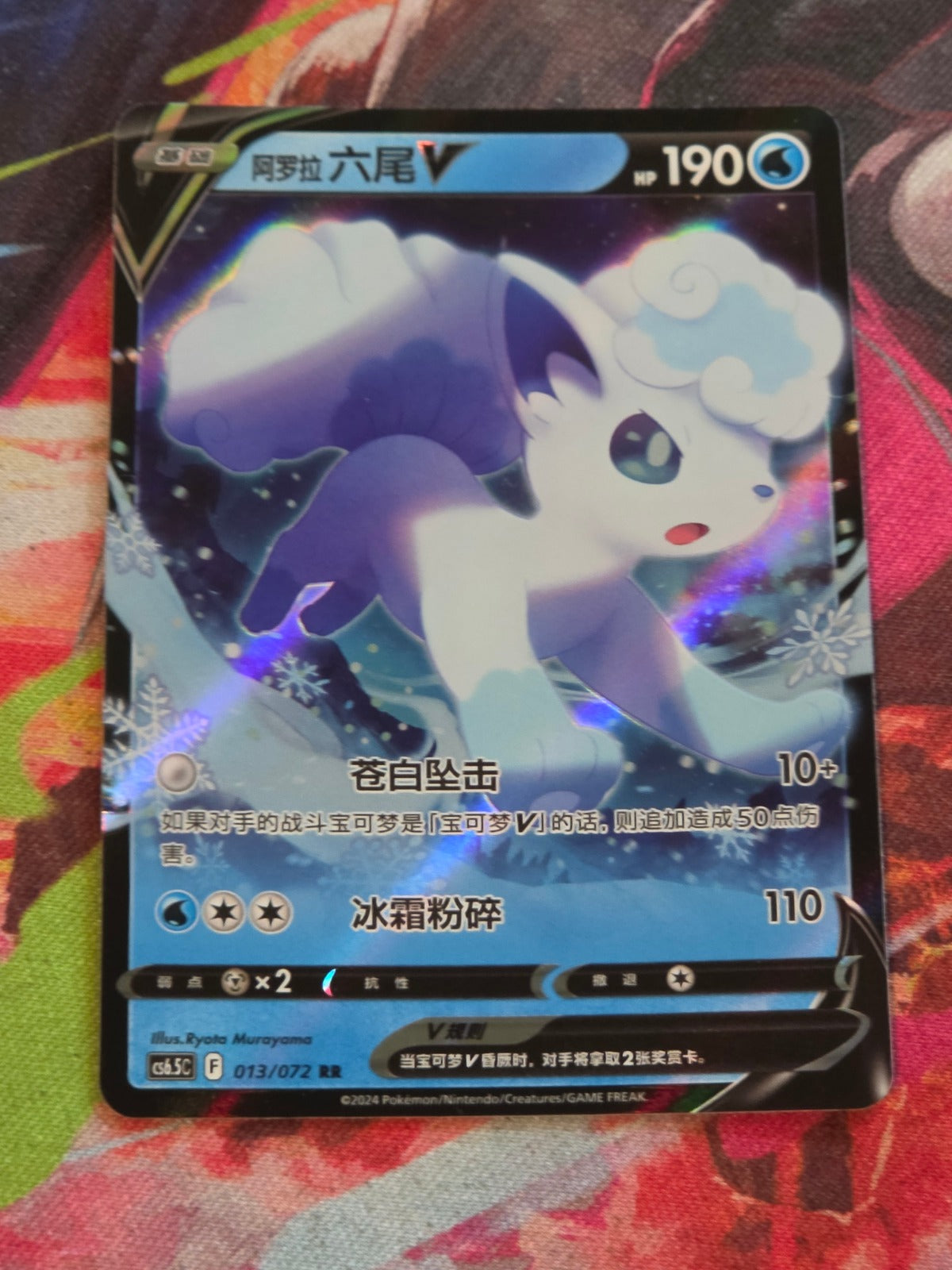 Alolan Vulpix V Double Rare Victory Star Guide 013 NM Simplified Chinese Pokemon