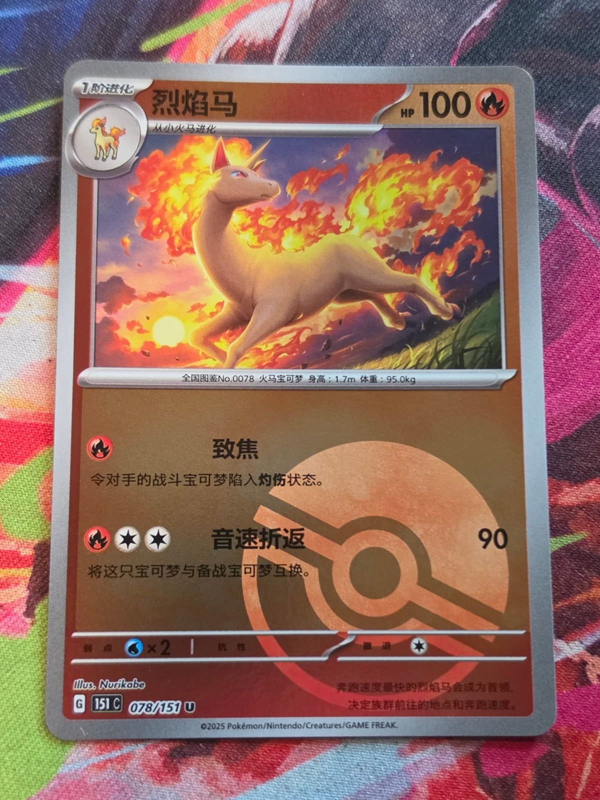 Rapidash Uncommon Collect 151 Surprise, Hope, Journey, & Gathering 078/151 NM Simplified Chinese Pokemon
