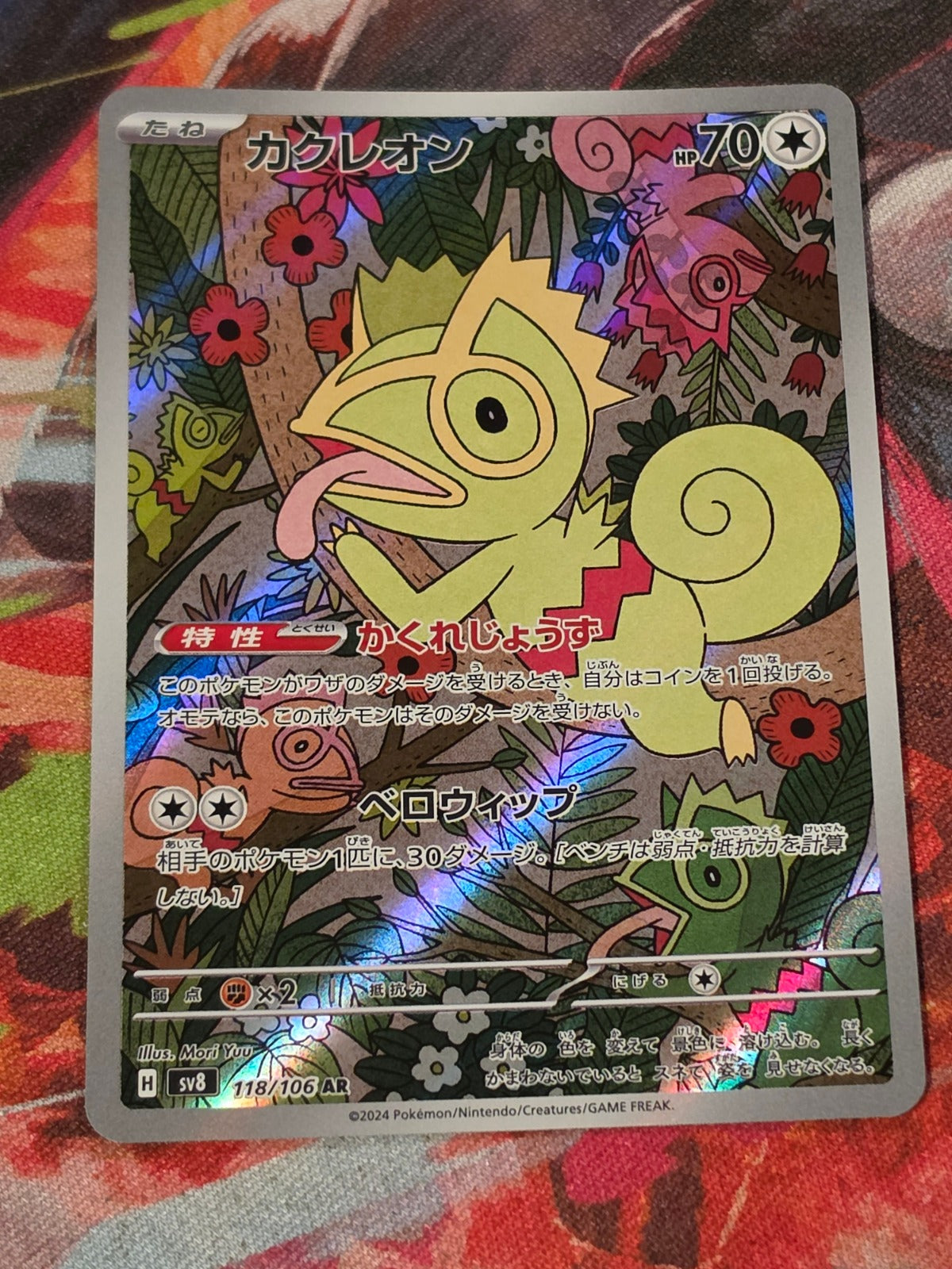 Kecleon Art Rare SV8: Super Electric Breaker 118/106 NM Japanese Pokemon