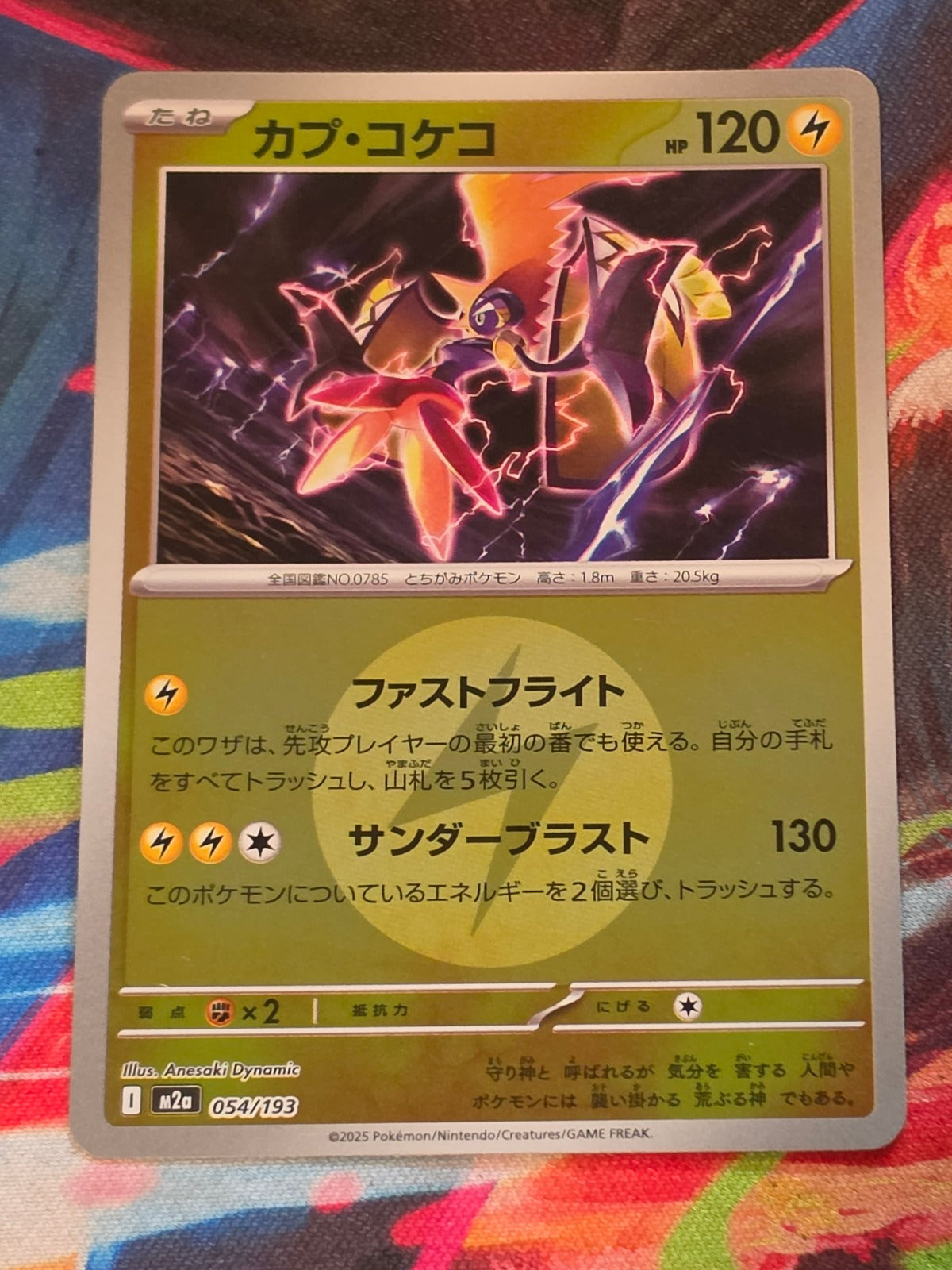 Tapu Koko (Energy Symbol Pattern) - 054/193 - M2a: High Class Pack: MEGA Dream ex - NM Japanese Pokemon
