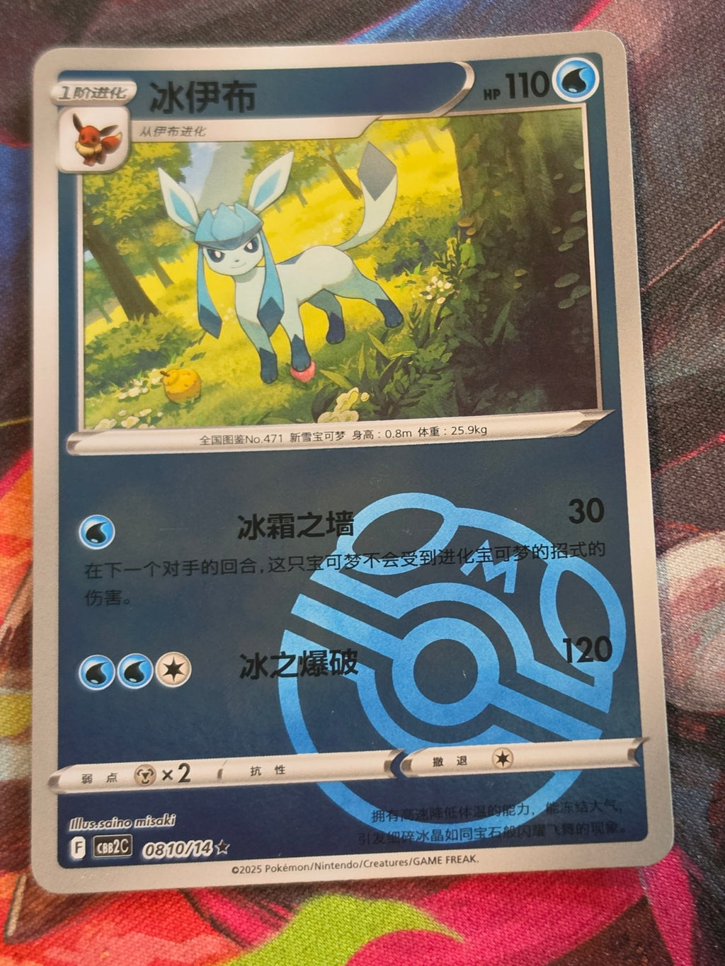 Glaceon - 08 10/14 - Gem Pack Vol 2 - Master Ball Reverse Holo - NM Simplified Chinese Pokemon
